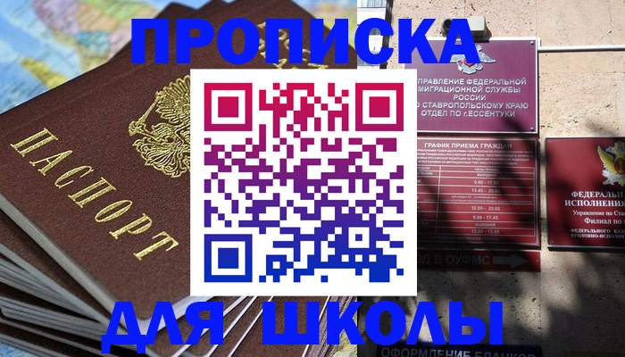 прописка 2025 в Приволжске